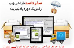 آموزش html css در حرفه آموزان شیراز